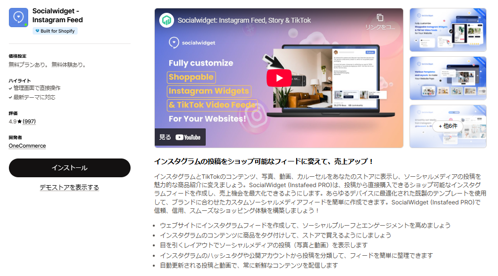 ShopifyとInstagram連携Socialwidget