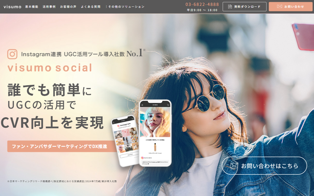 ShopifyとInstagram連携Visumo